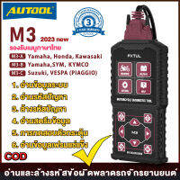 【รับประกันสามปี】AUTOOL FXTUL M3 เครื่องสแกนมอเตอร์ไซค์ OBDII ตัวลบโค้ดมอไซเครื่องมือวินิจฉัย ABS/ECM เครื่องสแกนเนอร์ส ล้างรหัสปัญหา for HONDA , YAMAHA , KAWASAKI , SUZUKI , VESPA , PIAGGIO , EUROV VS Jdiag M100