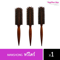 หวีไดร์ผม หวีกลม ด้ามไม้ Manshong (ราคาต่อชิ้น)