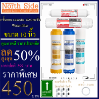 Shock Price#ไส้กรองน้ำมาตราฐาน 5 ขั้นตอนขนาด10นิ้วยี่ห้อColandas(PP+GAC+เรซิ่น+Carbon12"+PCB10")#ราคาถูกมาก#ราคาสุดคุ้ม