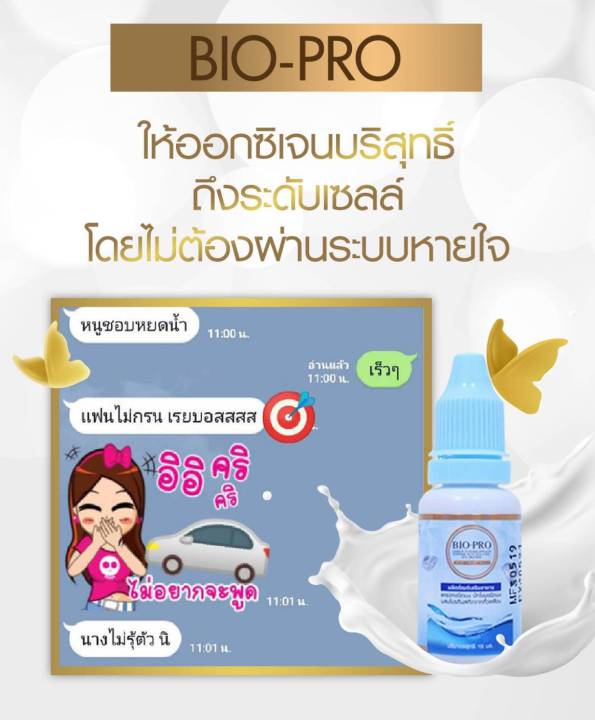 biopro-cellfood-ซ่อมแซมเชลล์ที่สึกหรอและสร้างเชลล์ใหม่-15ml-1-ขวด