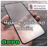 [ส่งจากไทย] ฟิล์มกระจก Oppo Reno5 ฟิล์มกระจก Realme ฟิล์มด้าน เต็มจอ กาวเต็ม ขอบดำ แบบด้าน 9H OPPO A91 / A92 / A31 / A5 2020 / A9 2020 / A12 / F11Pro / A5s / F9 / A3s / A1K / A37 ทกรุ่น