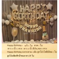 เซตลูกโป่งวันเกิด Happy Birthday  บริการเก็บเงินปลายทาง