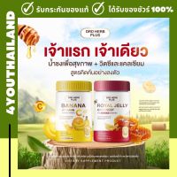 DRD HERB PLUS วิตามินซีชงดื่ม + วิตซีและแคลเซียม ผลิตภัณฑ์อาหารเสริม นมผึ้งรังนก &amp; ผงกล้วยน้ำว้า สูตรคิดค้นอย่างลงตัว