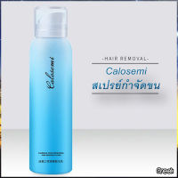 มูสกำจัดขนถาวร Calosemi มูสกำจัดขน สเปรย์กำจัดขน กำจัดขนขา/กำจัดขนรักแร้/กำจัดขนน้องสาว(ขจัดขน ที่กำจัดขน มูสโฟมกำจัดขน ค