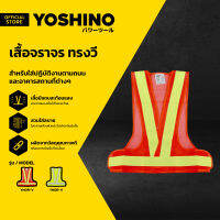 YOSHINO เสื้อจราจร ทรงวี |EA|