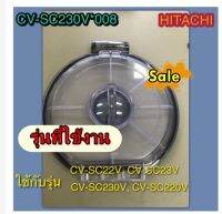 อะไหล่แท้/ฝาครอบเครื่องด้านหน้าเครื่องดูดฝุ่น/HITACHI/CV-SC230V*008/ใช้กับรุ่น CV-SC22, CV-SC23V, CV-SC230V, CV-SC220V  รุ่นที่ใช้งาน  CV-SC22  CV-SC23V  CV-SC230V  CV-SC220V  ทางร้านฯ ไม่มีนโยบายการรับคืนสินค้าในทุกกรณี  ไม่รับเปลี่ยนสินค้า คืนทุกกรณี รบ