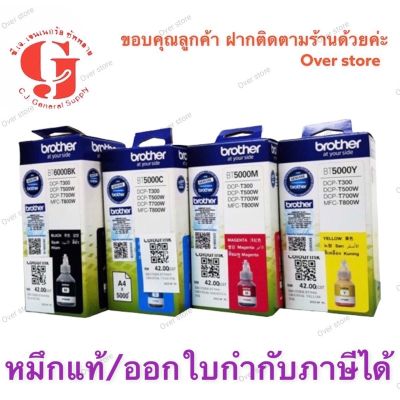 Brother Ink BT6000BK, BT5000C, BT5000M, BT5000Y. ของแท้ มีกล่อง 1 ชุด 4 สี