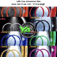 ล้อ COM Adventure Rim ขอบเรียบ จำนวน 2 วง วงล้อคอม ทรง ขอบเรียบ มีให้เลือก 2 ขนาด 1.20 , 1.40 ขอบ 17 มี 8 สี ของแท้ การันตีของแท้ 100% วงล้ออลูมิเนียม