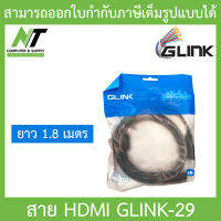 GLINK สาย HDMI (Male/Male) รุ่น GLINK-29 ยาว 1.8 เมตร BY N.T Computer