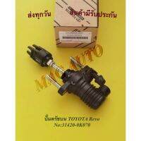 ปั้มคลัชบน TOYOTA REVO (แท้) NO:31420-0K070​