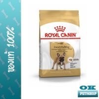 นาทีทองลด 50% แถมส่งฟรี Royal Canin FRENCH BULLDOG ADULT 9 kg  อาหารสุนัขโตพันธุ์เฟรนซ์บูลด๊อก อายุ12เดือนขึ้นไป ขนาด 9 kg