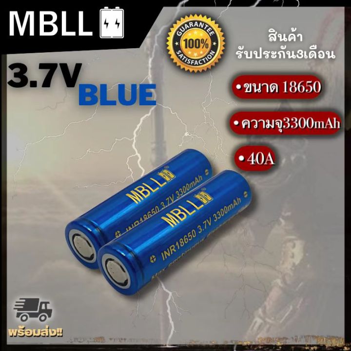 แท้-100-ถ่านชาร์จ-mbll-18650-3300mah-40a-3-7v-สินค้ารับประกัน3เดือน-2ก้อนแถมกระเป๋าค่ะ