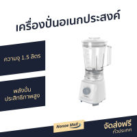 ?ขายดี? เครื่องปั่นอเนกประสงค์ Toshiba ความจุ 1.5 ลิตร พลังปั่นประสิทธิภาพสูง รุ่น BL-T60C - เครื่องปั่นน้ำผลไม้ เครื่องปั่นพลังสูง เครื่องปั่นสมูทตี้ ที่ปั่นน้ำผลไม้ ที่ปั่นผลไม้ เครื่องปั่น blender for smoothie juice blender smoothie blender