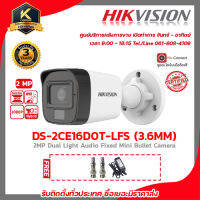 กล้องวงจรปิด HIKVISION 4in1 รองรับ 4 ระบบ1080P รุ่น DS-2CE16D0T-LFS LENS 3.6 MM ฟรี Adaptor 12V 1A x 1 ตัว BNC F-TYPE x 2 หัว รับประกัน 3 ปี