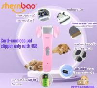 Shernbao Clipper PGC-535