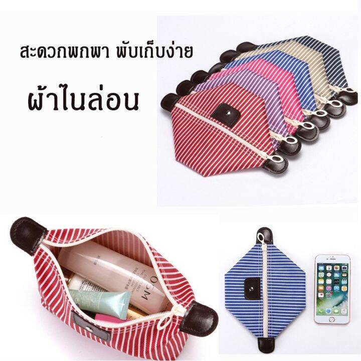 bangkokshop-b1355-l2กระเป๋าจัดรกระเบียบมินิเสริมเดินทางใบเล็กลายเส้น-พับเก็บได้-จัดรกระเบียบอเนกประสงค์