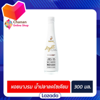 ?โปรโมชั่น จัดส่งฟรี? Oyster Brand Fish sauce light หอยนางรม ไลท์ น้ำปลาแท้ สูตรลดโซเดียม 300 มล. (0122) มีเก็บปลายทาง