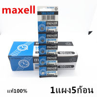 ถ่านกระดุม SR626 SW 377 ของแท้ ?%(จำหน่าย 1แผง 5ก้อน), AG4 ,maxell ,V377, V565 ,606 ,377A, SR626SW 0% ไร้สารปรอท