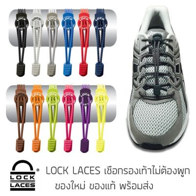 genuine ☞Lock laces เชือกรองเท้าไม่ต้องผูก✳