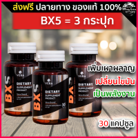 BX5 L-Carnitine ช่วยเผาผลาญไขมัน ไม่มีคาเฟอีน 3 กระปุก