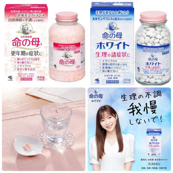Kobayashi Inochi no haha เป็นวิตามินปรับสมดุลฮอร์โมน (วิตามินวันทอง)ใน ...