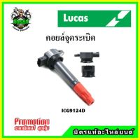 คอยล์จุดระเบิด TRITON 2006- NEW TRITON 2015- PAJERO SPORT 2008- NEW PAJERO SPORT 2015- SPACE WAGON 4G64 2.4 เบนซิน LUCAS