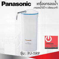 เครื่องกรองน้ำ รุ่น PJ-5RF / TK-CS10 ยี่ห้อ Panasonic