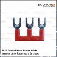 ตัวเชื่อมเทอร์มินอลแบบ 3 ขั้ว TB25 (4 ชิ้น/แพ็คเกจ) Terminal Block Jumper หางปลาเชื่อมเทอร์มินอล เทอร์มินอล