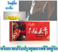 ครีมซ่อมแซม MOVO Dasheng Gold Rod Strength Cream 40 ml. ขยายขนาดน้องชายคนเล็ก ลูกผู้ชายตัวจริง