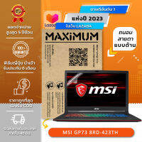 ฟิล์มกันรอย คอม โน๊ตบุ๊ค ถนอมสายตาแบบด้าน MSI GP73 8RD-423TH (17.3 นิ้ว : 38.2x21.5 ซม.)Screen Protector Film Notebook MSI GP73 8RD-423TH : Blue Light Cut Film (Size 17.3 in : 38.2x21.5 cm.)