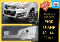 ➽ สเกิร์ตรถ Toyota VIGO CHAMP 2012 ตัวสูง