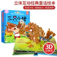 หนังสือป็อปอัพ3D สำหรับเด็กอายุ1 1 2-4-6ขวบตัวพลิกหนังสือตัวพลิกหนังสือภาพหนังสือนิทานของเด็กนิทาน