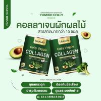 ส่งฟรี1แถม1 คอลลาเจนผัก ยูมิโกะ Yumiko Veggie Collagen  คอลลาเจนไตรเปปไทด์ พรีเมี่ยม นำเข้าจากญี่ปุ่น หน้าใส สุขภาพดี ขับถ่ายง่าย บำรงกระดูก 200,000mg