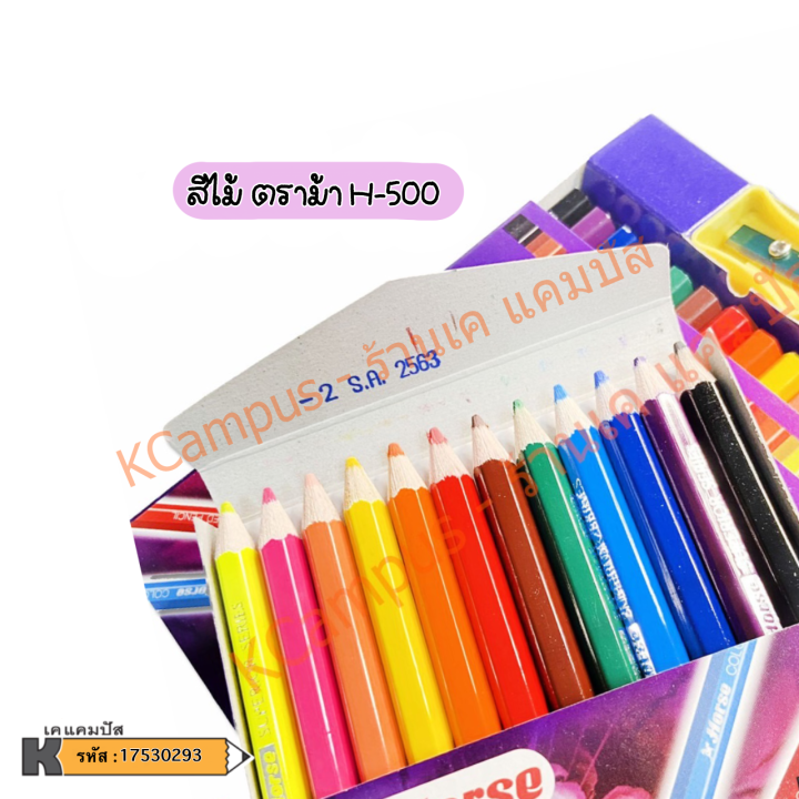 สีไม้-ม้า-h-500-12สี12แท่ง-แท่งสั้น-กบเหลา-ราคา-กล่อง