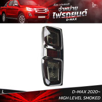 ไฟท้ายรถยนต์ ISUZU D-MAX 2020 HIGH LEVEL SMOKED ข้างซ้าย (L) พร้อมหลอดและปลั้กขั้วไฟ