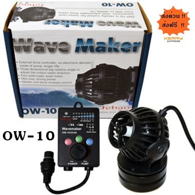 ตัวทำคลื่น ตู้ปลาทะเล Jebao OW-10 Wave Maker 500-4000 L/H สินค้าพร้อมส่ง