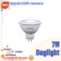 HAFELE หลอด MR16 LED 7W  220V