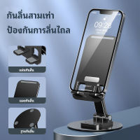 ขาตั้งโทรศัพท์ แท่นวาง 360 ° Rotation Universal Mobile Phone Holder Aluminium Alloy Folding Desktop Support Tablet Desk IPhone IPad Bracket Stand