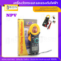 ❗❗NPV❗❗เครื่องวัดกระแสไฟฟ้าและแรงดัน มัลติมิเตอร์ แอมมิเตอร์ NPV 3266TB