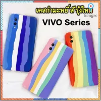 .เคสซิลิโคนVIVOกำมะหยี่สีรุ้งพาสเทลกันกล้อง FOR VIVO Y31 Y51 สินค้ามีจำนวนจำกัด