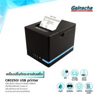 Gainscha C80250I USB เครื่องพิมพ์สลิป-ใบเสร็จ  เครื่องขายหน้าร้าน  เครื่องพิมพ์สลิปความร้อน เหมาะสำหรับร้าน ประกัน 1  สินค้ามีคุณภาพ