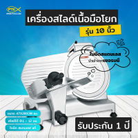 A1100 เครื่องสไลด์เนื้อมือโยก สไลด์เนื้อ สไลด์ผัด สไลด์ชีส บางได้สุด 0.1 มิลลิเมตร รับประกัน 1 ปี พร้อมส่ง