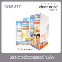 (กล่องX6ซอง) Clear Nose เคลียร์โนส กันแดดบูสเตอร์ UV Sun Serum (SPF50+ PA++++)