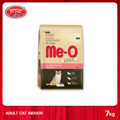 [MANOON] ME-O Gold Indoor Cat มีโอ โกล์ด อาหารสำหรับแมวโต สูตรเลี้ยงในบ้าน ขนาด 7 กิโลกรัม