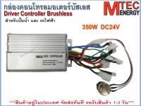 ?กล่องคอนโทรลสำหรับมอเตอร์บัสเลส DC24V 350W สำหรับปั๊มน้ำและรถไฟฟ้า