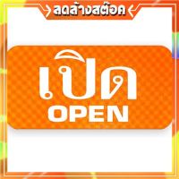 S703-เปิดOPEN/ส้ม-ป้ายไซน์โกอะคริลิคสีพิเศษ