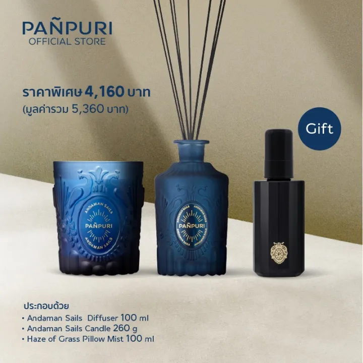 คุณภาพดี Panpuri Andaman Sails Perfume Diffuser and Candle ปัญญ์ปุริ