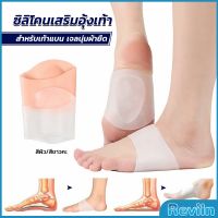 Reviln ซิลิโคนเสริมอุ้งเท้า ปลอกพยุงอุ้งเท้า ซิลิโคนนิ้ม ยืด Arch insole insole