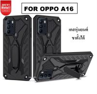 Oppo A16 Case เคสออฟโป้ A16 เคสกันกระแทก เคสหุ่นยนต์ ขมตั้งได้ เคสoppo A16 เคสโทรศัพท์oppo