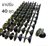 ขาปรับระดับพื้น พร้อมแป้นยึด ขนาดฐาน 36 MM เกลียว 8mmX45mm แพ็คละ 40 ชุด